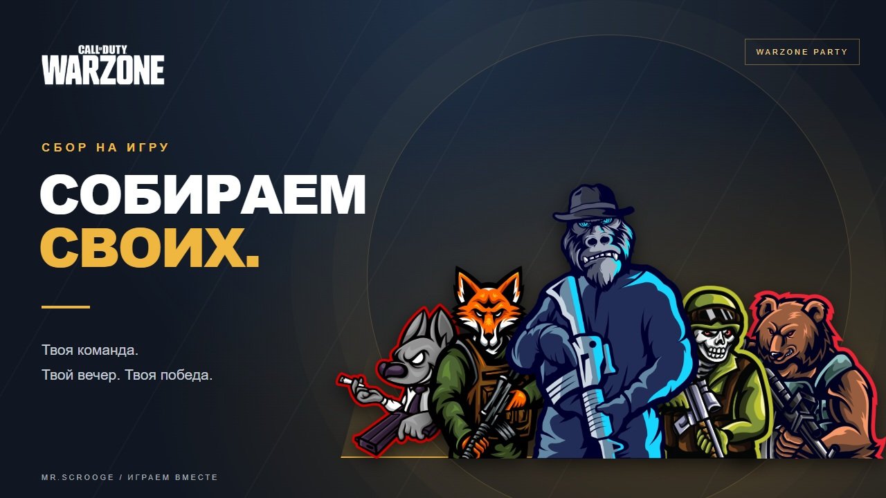 Сквад Mr.Scrooge — собираем своих
